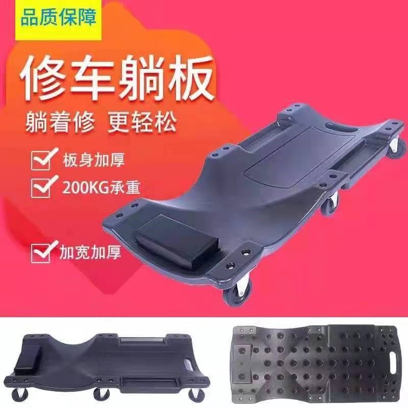修车躺板汽车维修滑板修车工具底盘维修板车汽修工具修车睡板