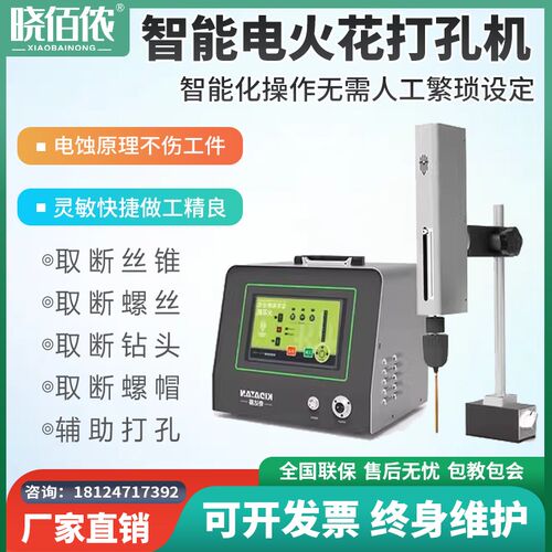 便携式高频电火花打孔机取断丝锥螺丝钻头螺帽盲孔丝攻机电脉冲机