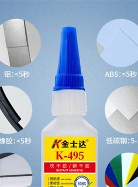 金士达K-401/406强力快干胶工业胶水粘接塑料金属橡胶高强度403/4