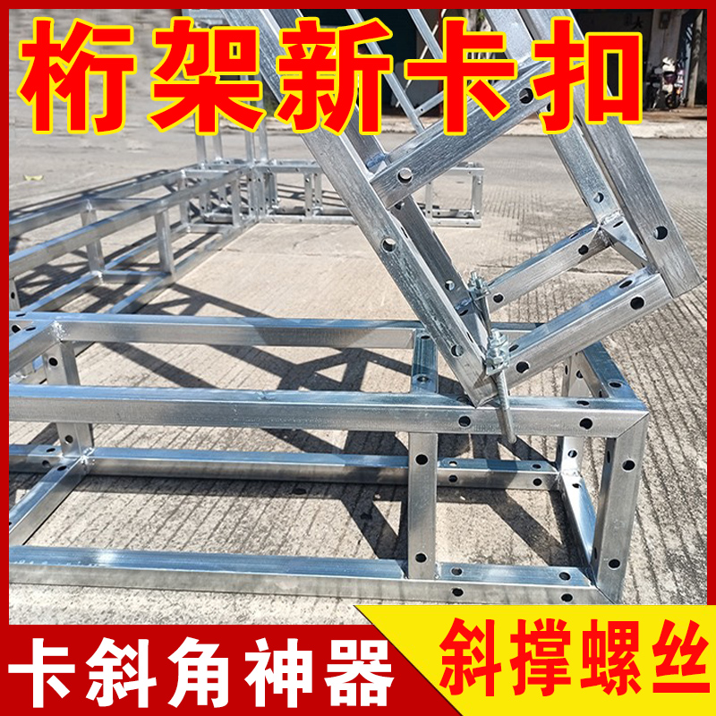 桁架螺丝斜支撑紧固件舞台架子斜脚U型螺栓帽卡扣子连接配件