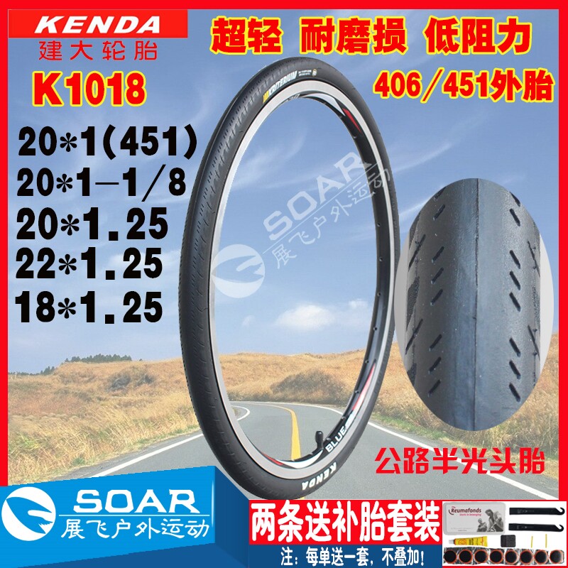 建大18 22寸半光头外胎20*1-1/8 22X1.25K1018小轮径折叠车451胎