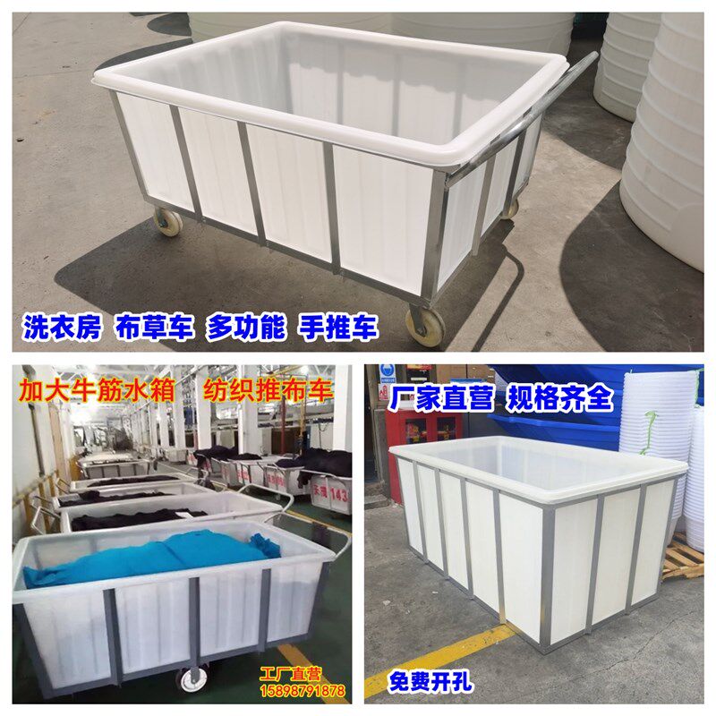 牛筋塑料水箱纺织印染厂推纱车布草落布物料周转多功能金属手推车