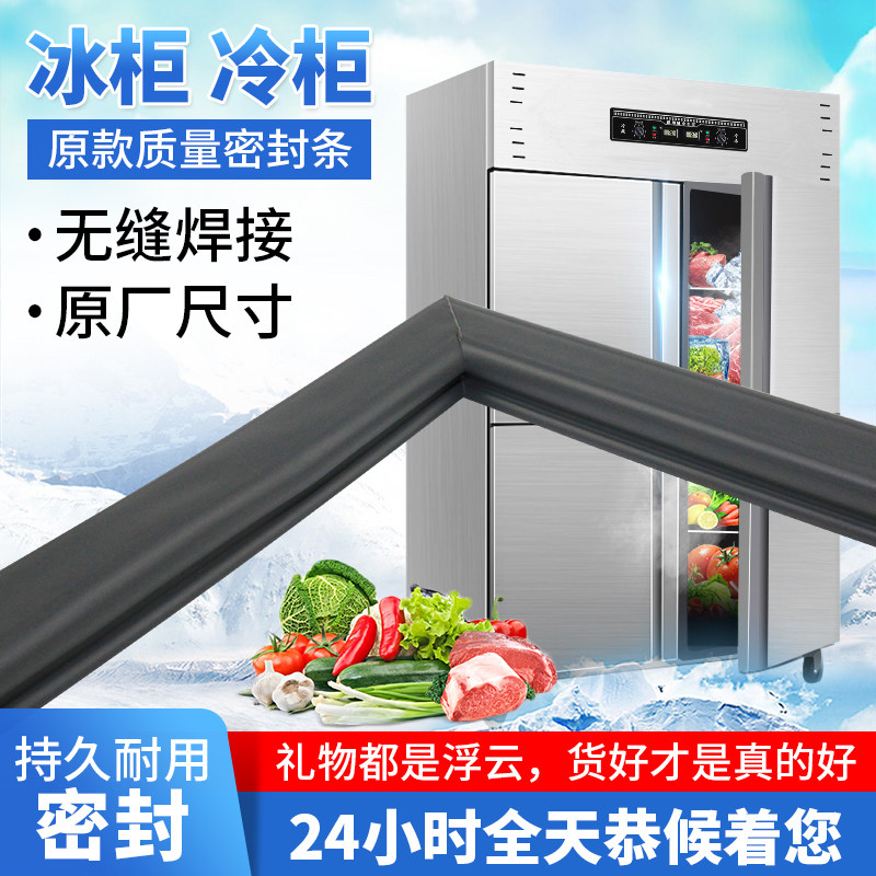 商用适用于各大酒店场所两门平冷四门冷柜门封条强磁性橡胶圈塑胶
