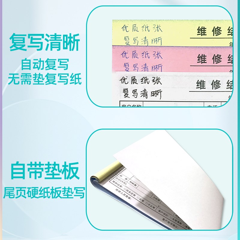 维修结算单二联三联车辆电器汽车机械设备保养受理家电修理单订制