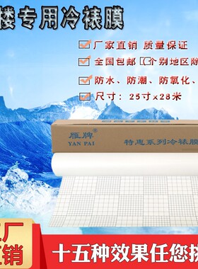 雁牌25寸特惠系冷裱膜50寸卷筒相片冷表膜婚车广告写真图文店贴膜