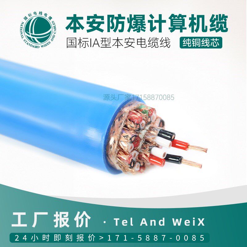 本安电缆z-i-djypvrp防爆计算机电缆zr-i阻燃屏蔽电缆zr线缆