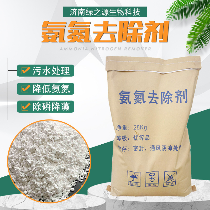 氨氮去除剂工业废水污水处理粉末絮凝剂降解剂净化cod氨氮去除剂