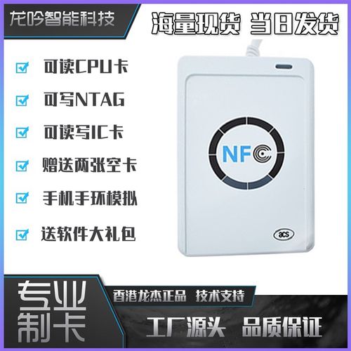 Acr122U NFC读写软体IC卡UID卡CUID卡复制智能修改 IC卡还原Dump