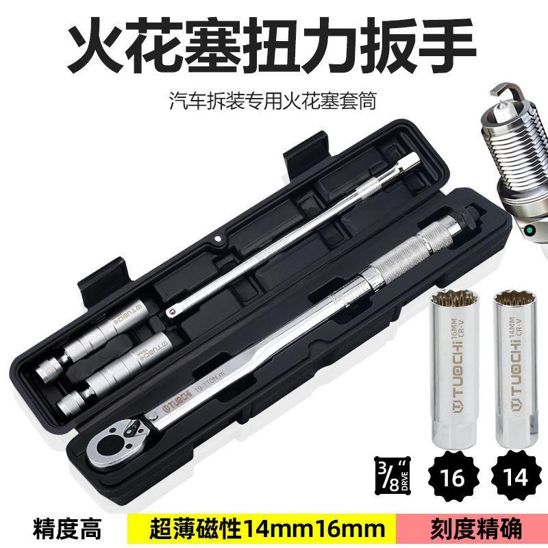 可调节3/8寸中飞款2齿火花塞扭力扳手组超薄带磁筒扳手组