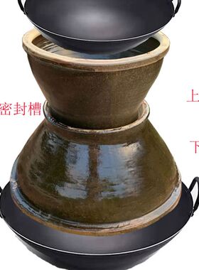 农村传统土古法陶瓷酿酒设备家用瓦缸天锅酒甑冷却缸蒸酒器莲花型