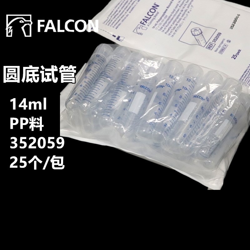 Corning  Falcon 352059 14ml圆底试管带帽 PP 25/包