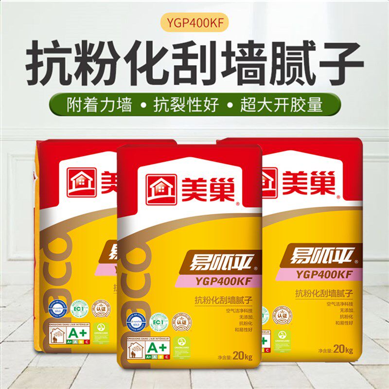 美巢易呱平YGP400KF抗粉化内墙腻子十环认证环保产品洁白细腻