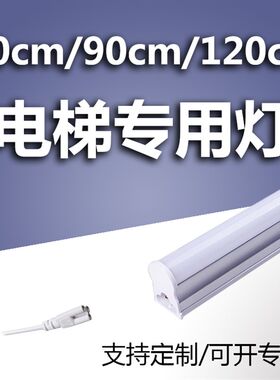 LED灯管贝恩科/西奥/江南快速电梯灯井道轿厢灯电梯灯EMA417AJ