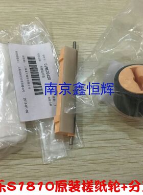 原装 施乐S2011 S2320 S2520 S1810 2110 2220纸盒搓纸轮 分页器