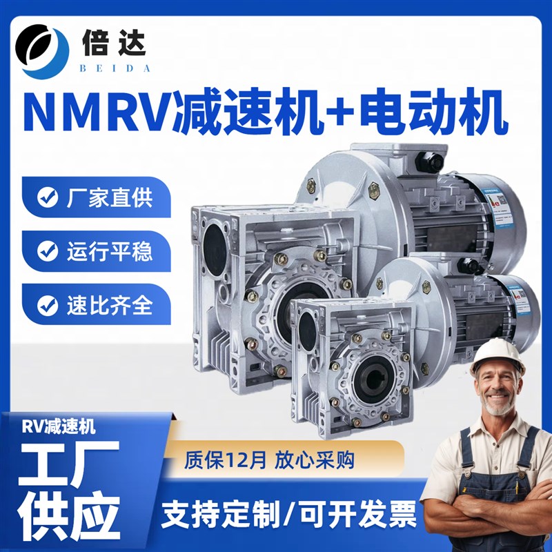 蜗轮蜗杆减速机电机NMRV涡轮减速器三相电机一体3V变速箱齿轮箱