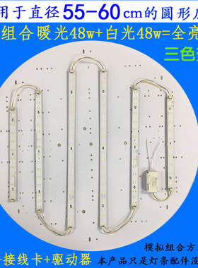 LED圆形灯三色变光长短组合灯条卧室灯客厅灯替换光源灯管LED灯盘