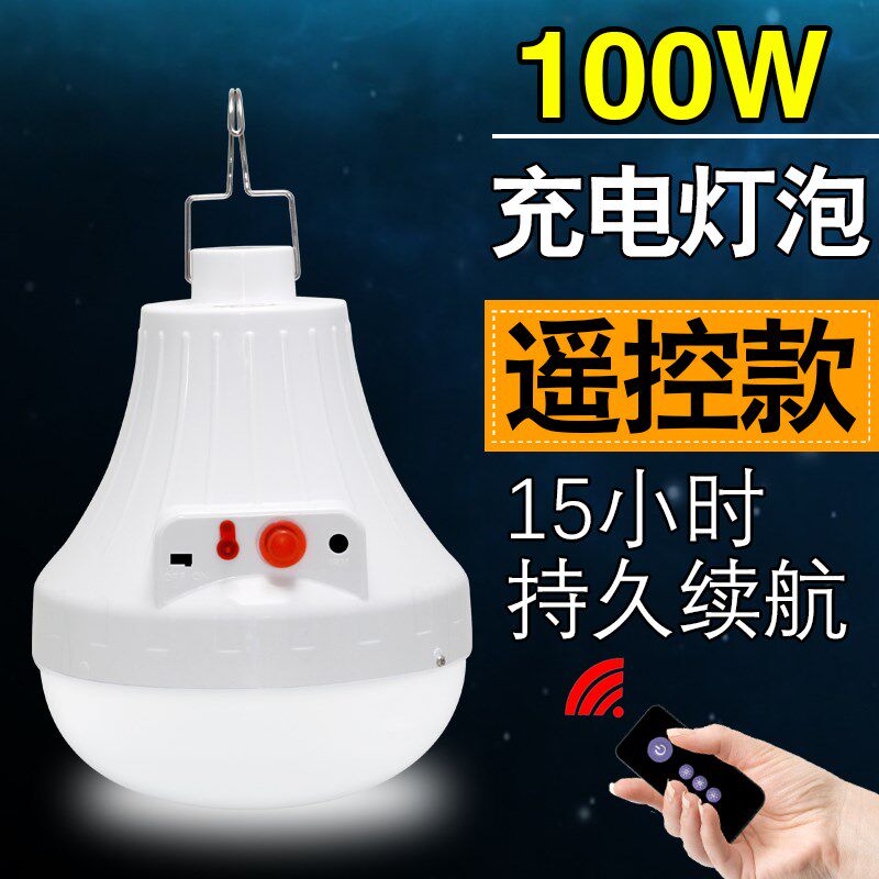泰中星充电式led灯泡夜市摆摊灯家用应急多功能遥控地摊灯露营灯