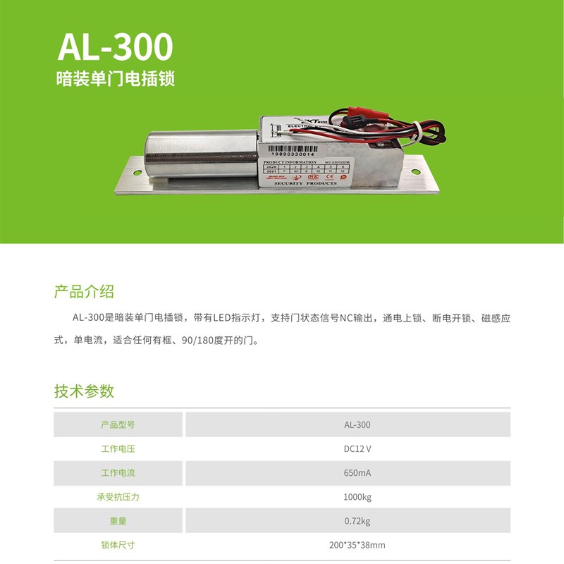 ZKTeco中控熵基门禁电插锁暗装嵌入式ZL-300电控锁ZL-100S门禁锁