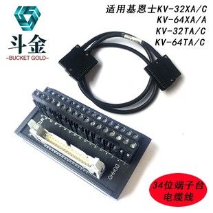 C32XTD C32TA SC20V端子台排电缆线 32XA64XA 基恩士34位IO模块KV