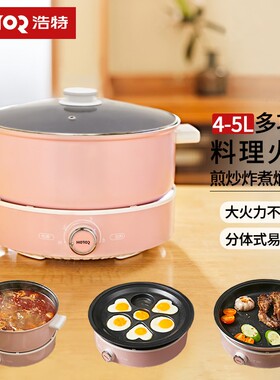 浩特电火锅锅家用分体式大容量多功能炒菜煎煮炸不粘料理锅电热锅