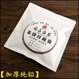 加厚纯铝袋福鼎白茶密封袋350克茶饼牛皮纸包装 袋防潮储存自封袋