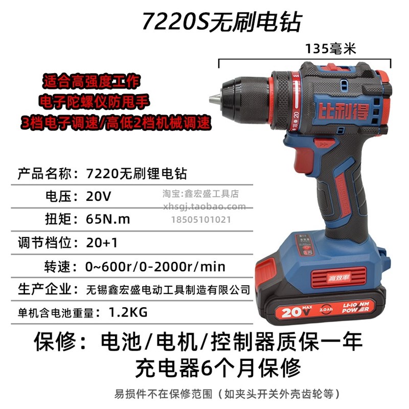 比利得20V无刷手钻大功率锂电起子钻7220S工业多功能电动工具