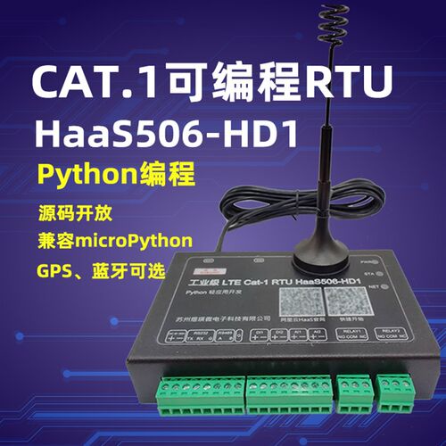 HaaS506-HD1 python RTU/DTU CAT1 232/485 阿里云 MQTT 可编程