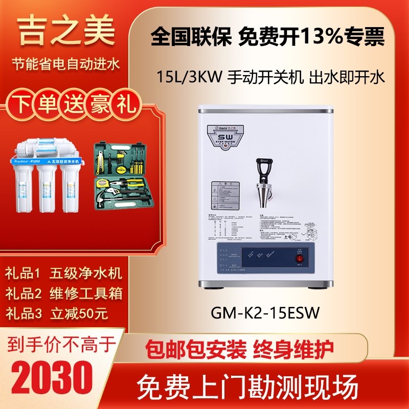 吉之美开水器商用奶茶食堂饭店步进式开水机15/30升热水器直饮机