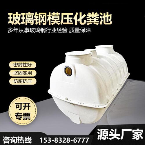 玻璃钢化粪池1立方1.5立方2立方化粪池农村旱厕模压化粪池