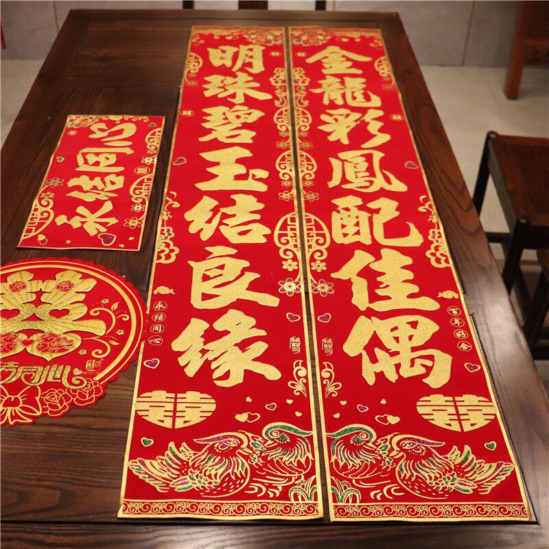 结婚对联绒布烫金植绒女方喜联大门房门自粘带胶喜字婚联男方装饰