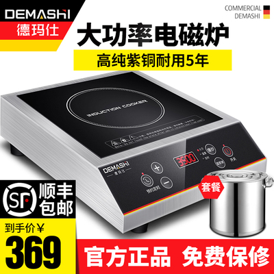 德玛仕商用电磁炉3500w大功率饭店家用奶茶店凹面5000w商业电磁灶