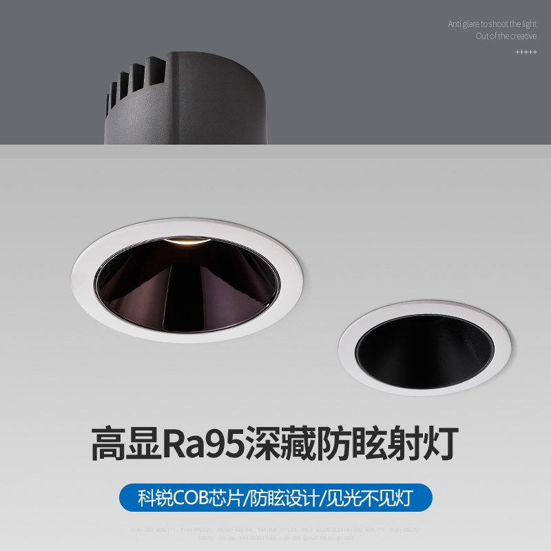嵌入式射灯无副光斑R95高显色防眩酒店工程家用客厅科锐洗墙筒灯
