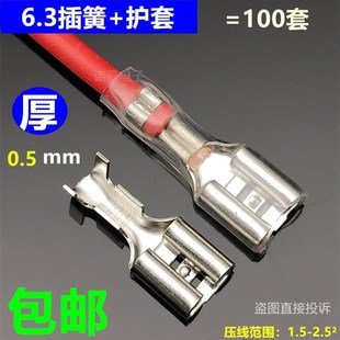 冷压接线端子母头 插拔式 6.3插簧端子护套 加厚铜0.5厚