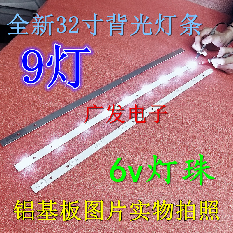 组装机32寸液晶电视LED通用灯条杂牌机LED灯条3厘米9灯V3V灯珠