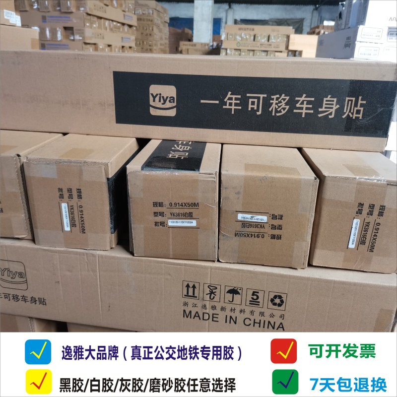 逸雅加厚黑胶白胶可移车贴材料不留胶海报喷绘车身贴公交车广告贴