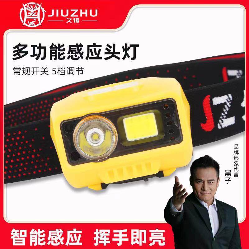 久铸头灯LED感应智能强光可充电头戴式多功能夜钓鱼超长工作灯