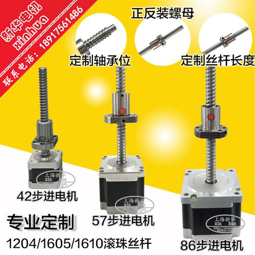 一体式42 57 86滚珠丝杆步进电机 直线电机 1204 1605 1610丝杆