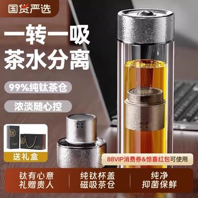 PAKCHOICE纯钛抗菌玻璃杯茶水分离2025新款男士车载双层茶杯礼盒