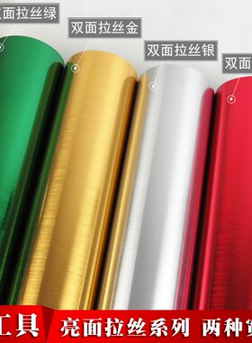 拉丝金墙纸银色即时贴双面拉丝红绿色贴纸自粘橱柜家具翻新门电梯