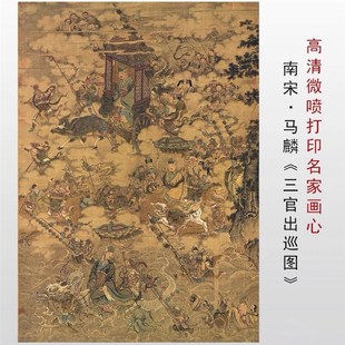 南宋马麟 三官出巡图真迹微喷复制尧舜禹像宋代工笔人物临摹画稿