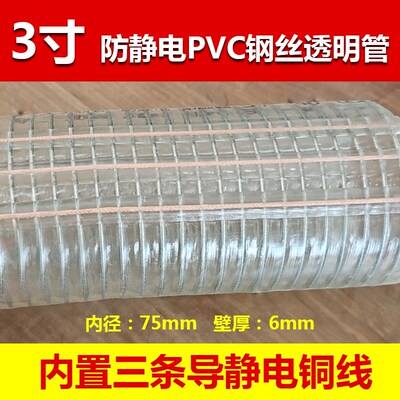 3寸DN80透明钢丝管带三根导静电铜线PVC油管油罐车卸油管电阻合格