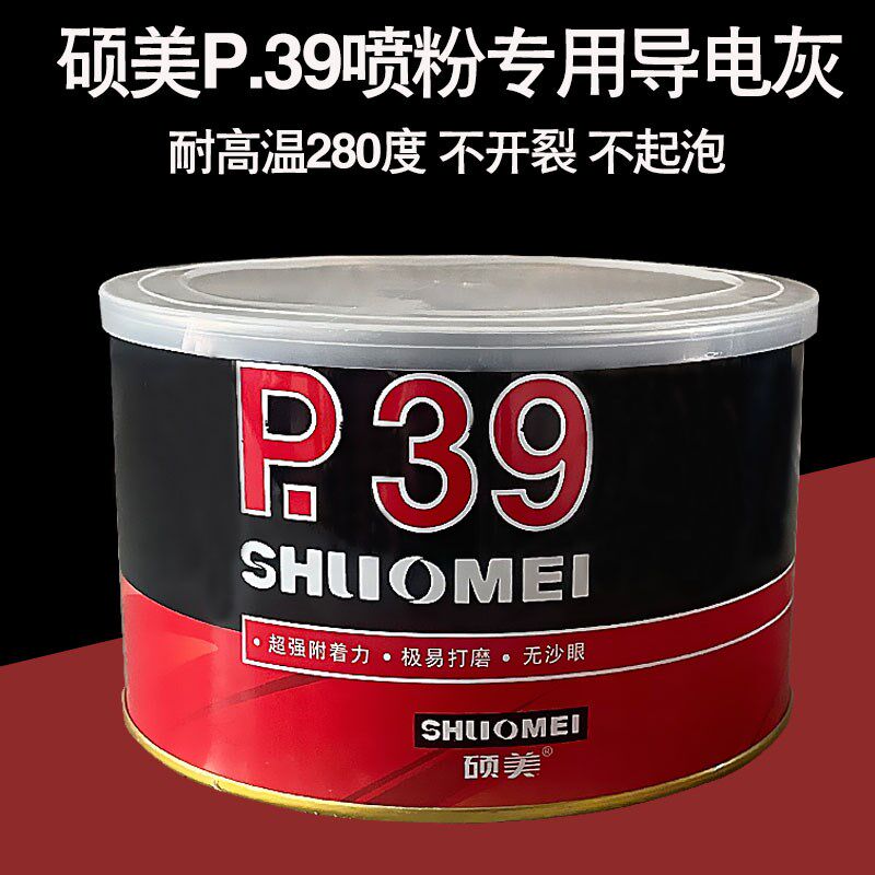 硕美原子灰耐高温p39喷粉导电灰静电喷塑喷涂腻子高温300度不起泡图片