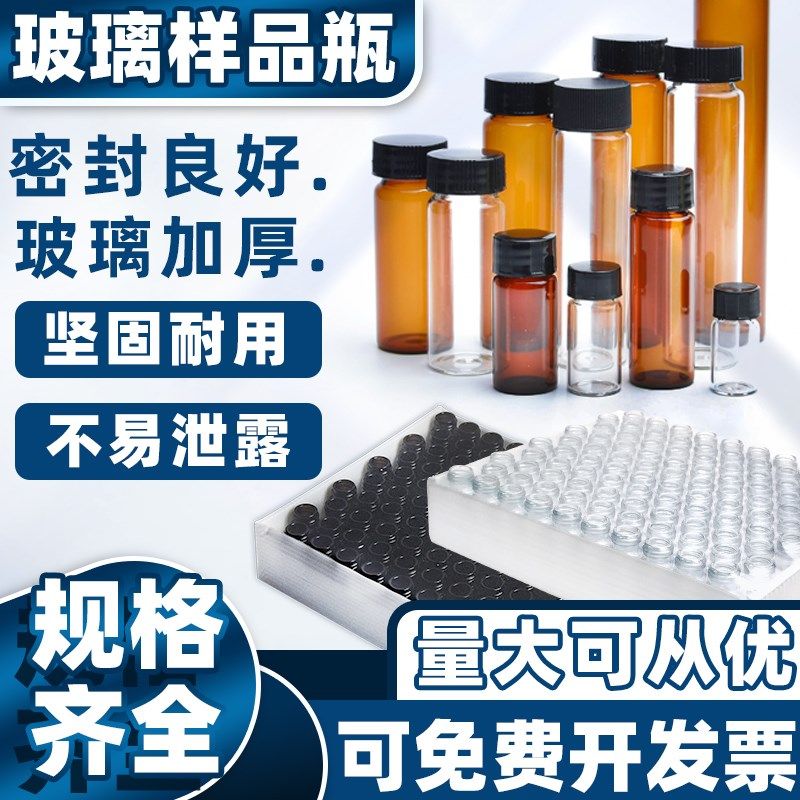 玻璃样品瓶实验室透明小样分装空瓶3 5 10 20 30 40 60ml小玻璃瓶