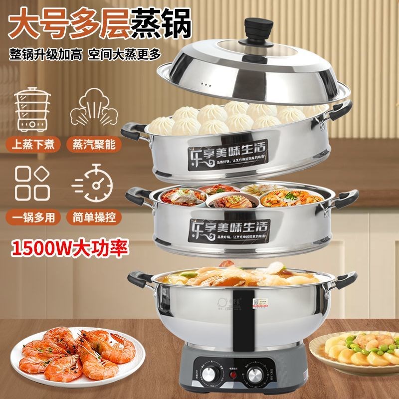多功能电热锅不锈钢电炒锅家用电热锅蒸锅煮锅电锅蒸煮一体式电锅