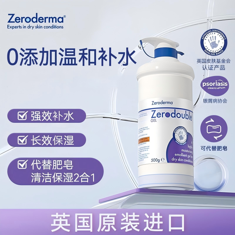 STADA英国Zeroderma身体乳double湿疹凝胶500g保湿滋润皮肤干燥,医疗器械,医用乳膏（器械）,淘宝优惠券,粉丝福利购,淘宝优惠卷