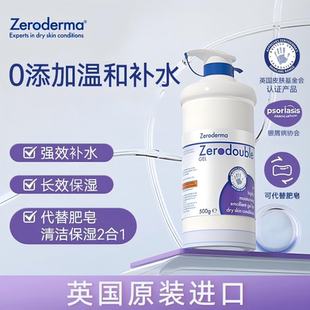STADA英国Zeroderma身体乳double湿疹凝胶500g保湿滋润皮肤干燥