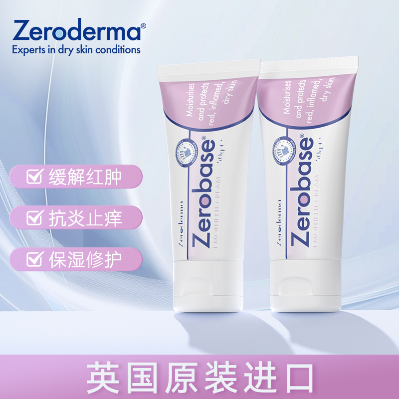 STADA英国Zeroderma身体乳Zerobase润肤保湿霜护手霜2支装