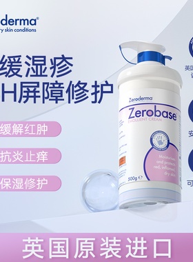 英国STADA Zeroderma身体乳 base润肤霜保湿霜500g敏感肌湿疹药膏
