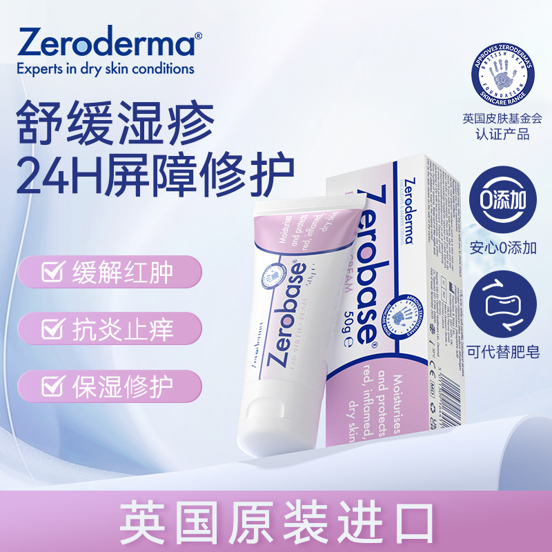 【针对湿疹】STADA英国Zeroderma身体乳Zerobase润肤保湿霜护手霜