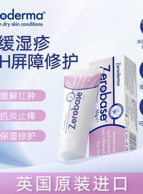 【针对湿疹】STADA英国Zeroderma身体乳Zerobase润肤保湿霜护手霜